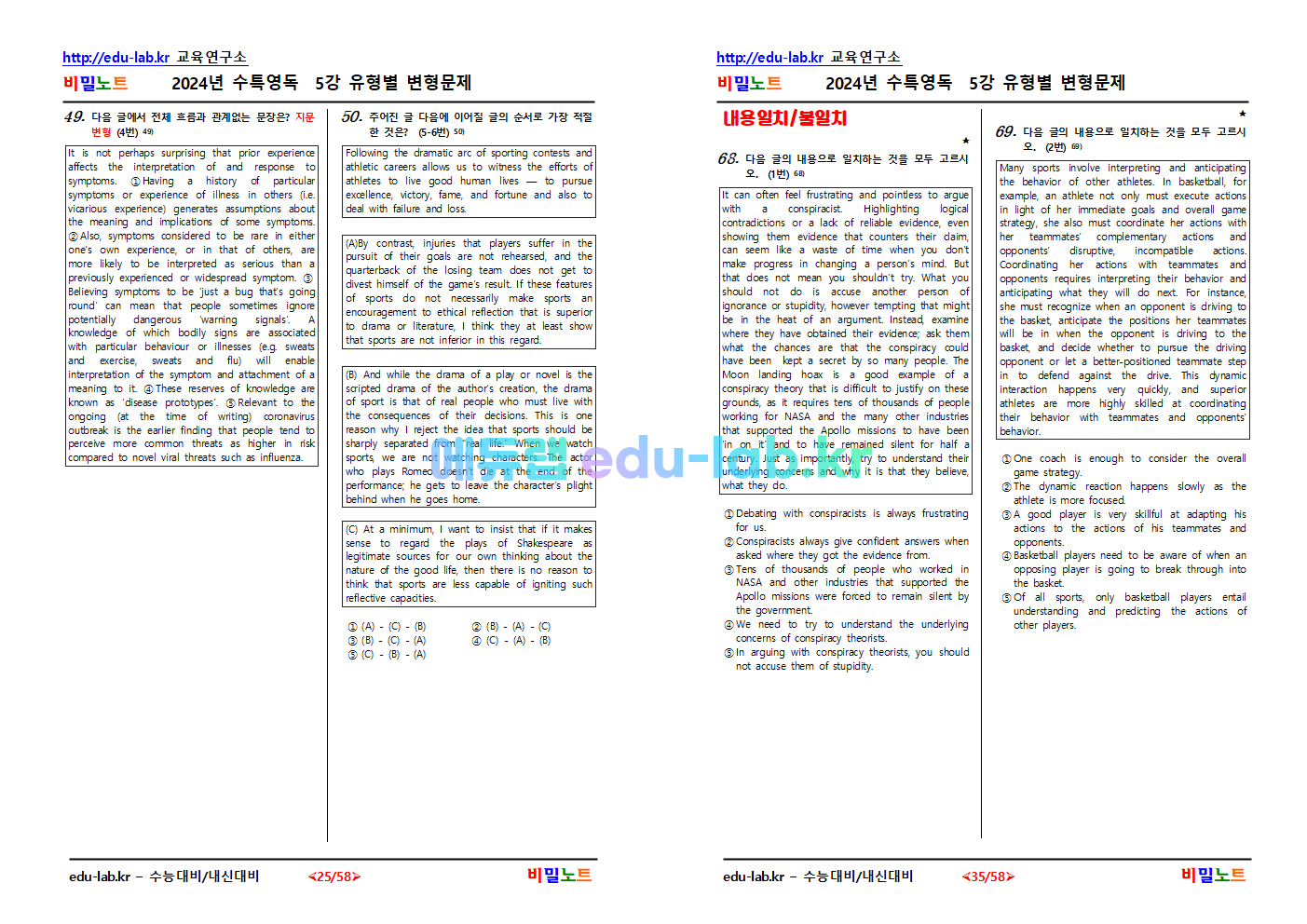 [비밀노트_에듀랩(edu-lab.kr)] 2025학년도 수특영독해 05강_문항별 유형별 변형문제_130