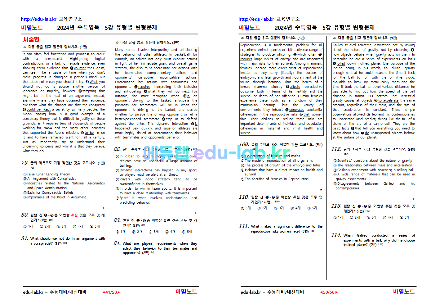 [비밀노트_에듀랩(edu-lab.kr)] 2025학년도 수특영독해 05강_문항별 유형별 변형문제_130