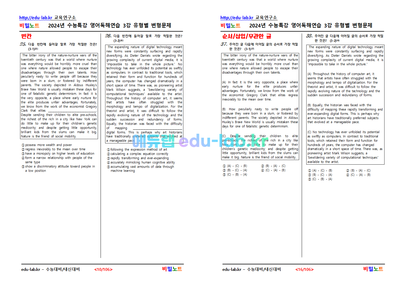 [비밀노트_에듀랩(edu-lab.kr)] 2025학년도 수특영독해 03강_문항별 유형별 변형문제_221문항