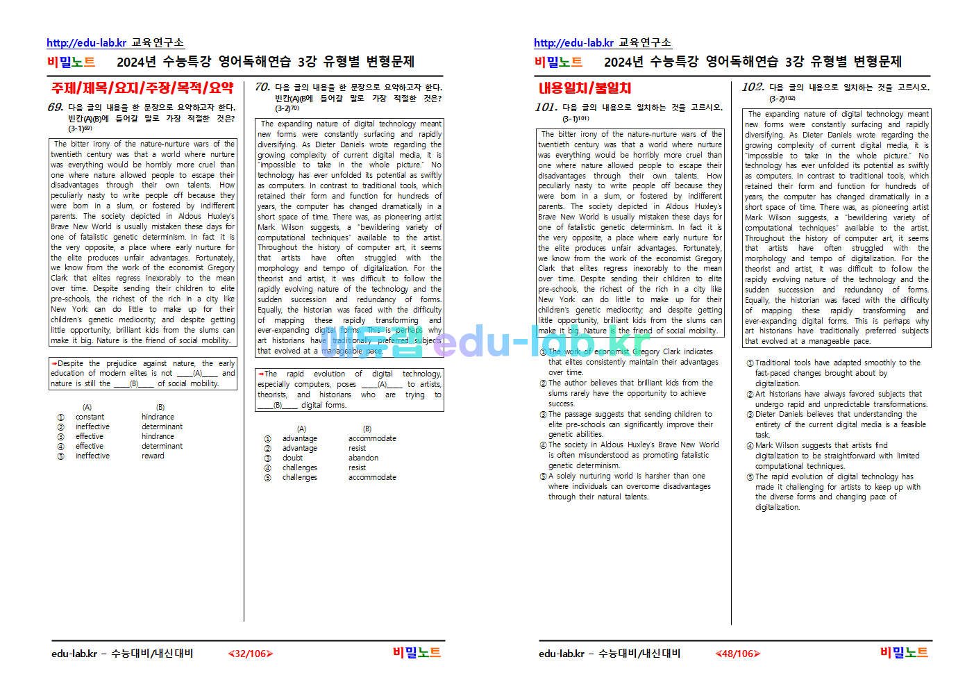 [비밀노트_에듀랩(edu-lab.kr)] 2025학년도 수특영독해 03강_문항별 유형별 변형문제_221문항