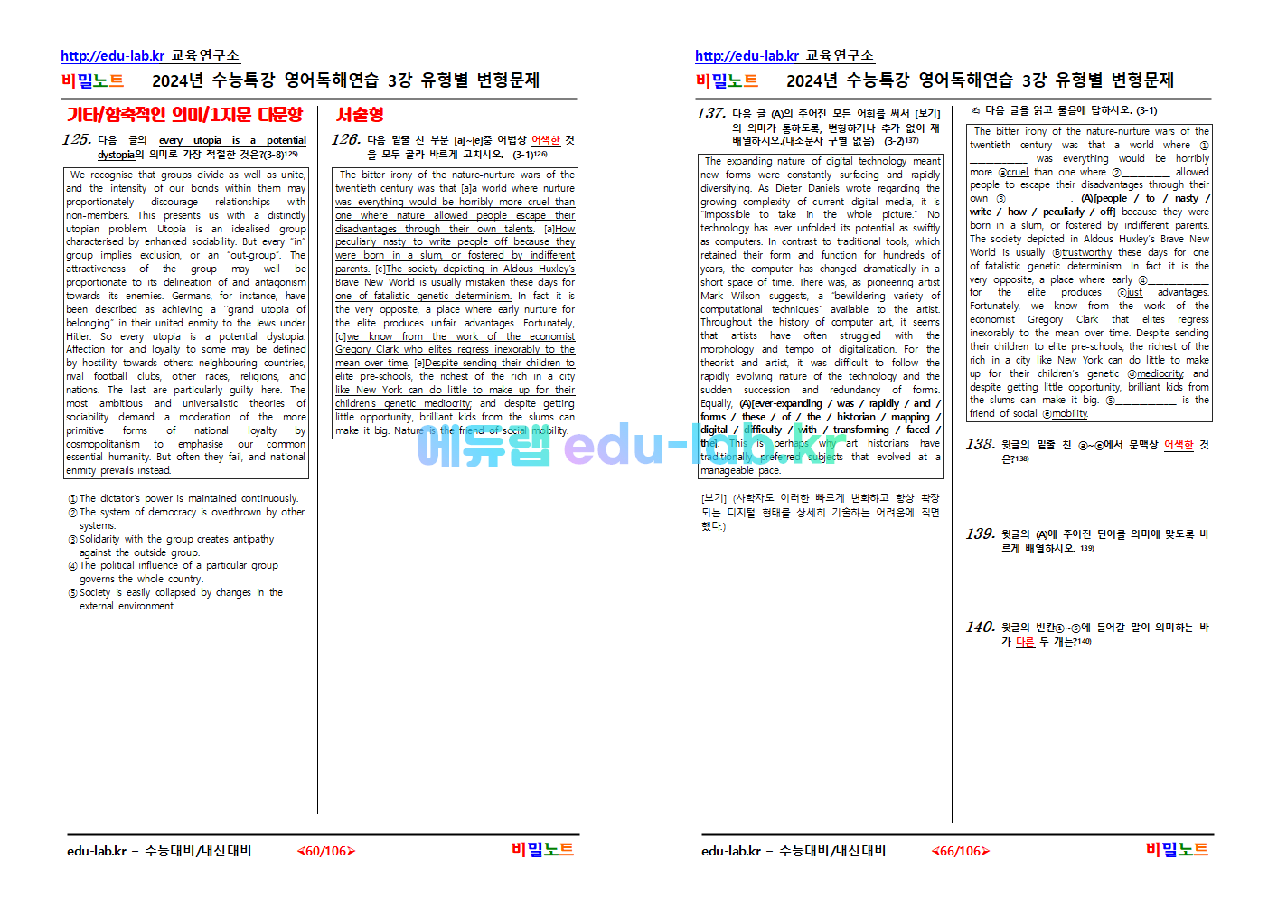 [비밀노트_에듀랩(edu-lab.kr)] 2025학년도 수특영독해 03강_문항별 유형별 변형문제_221문항