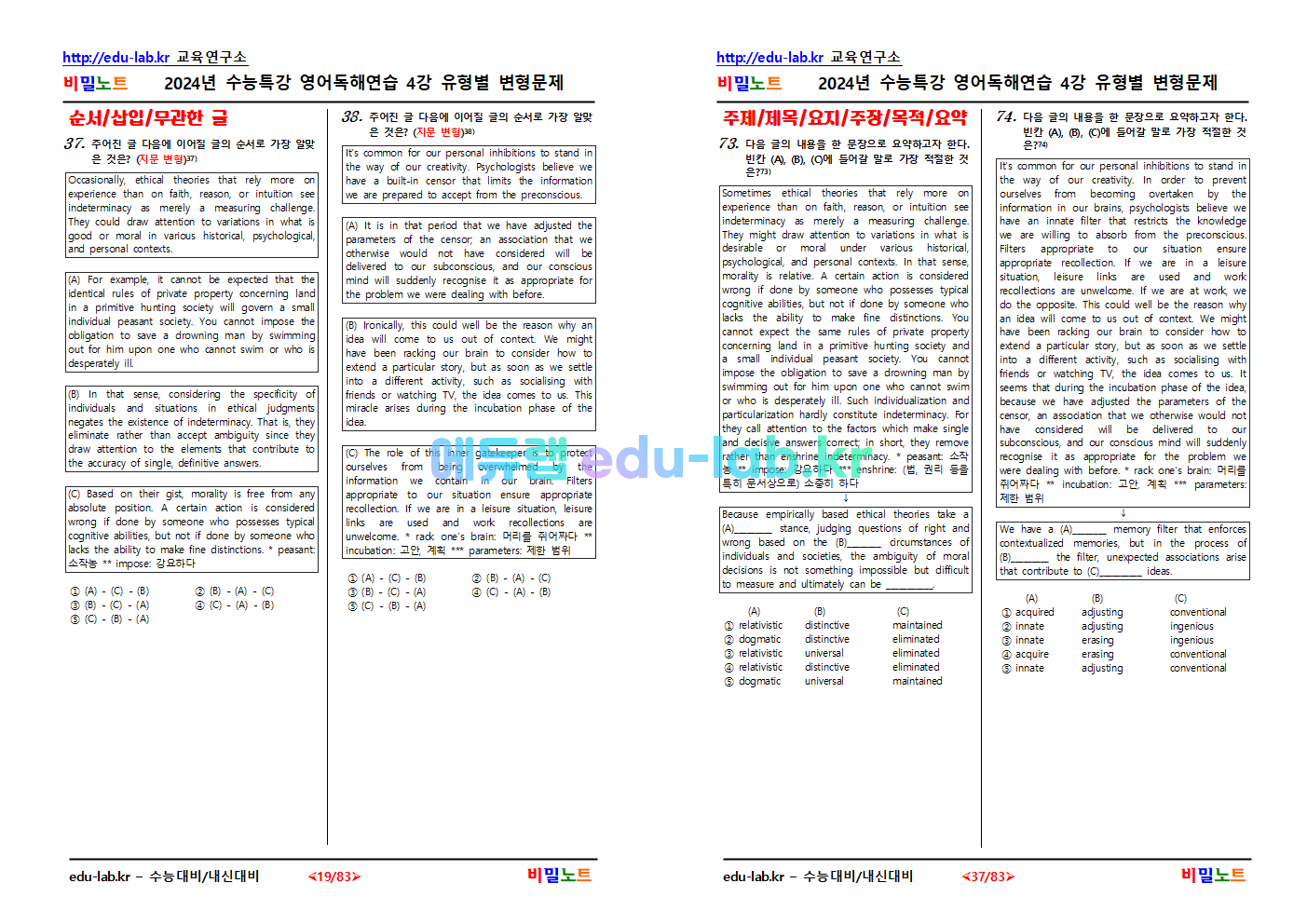 [비밀노트_에듀랩(edu-lab.kr)] 2025학년도 수특영독해 04강_문항별_유형별 변형문제_216문항