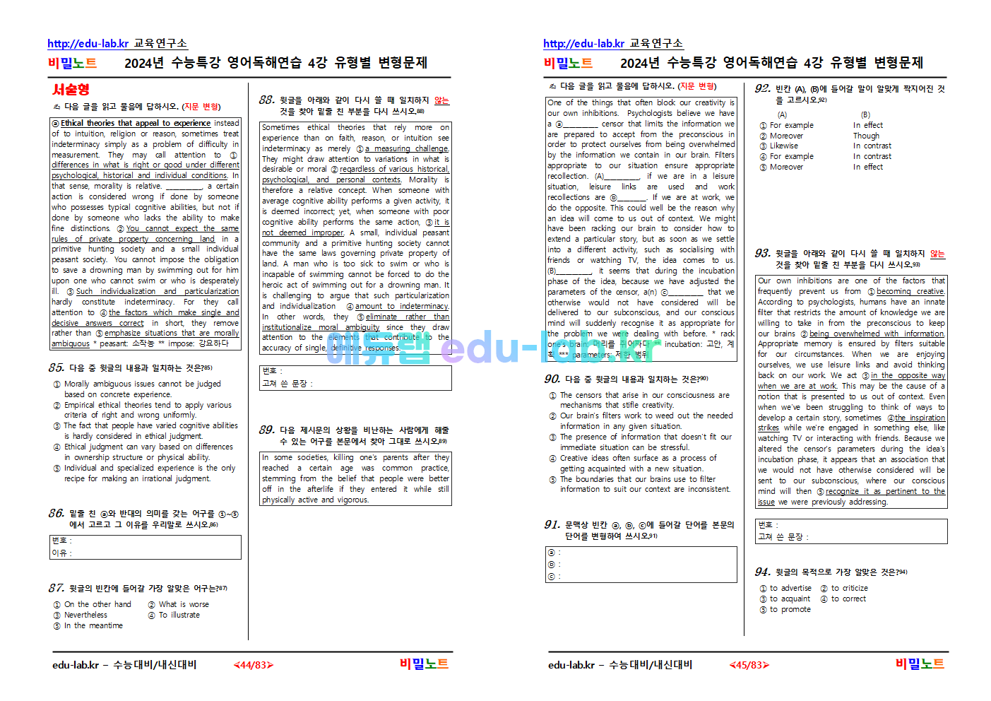 [비밀노트_에듀랩(edu-lab.kr)] 2025학년도 수특영독해 04강_문항별_유형별 변형문제_216문항