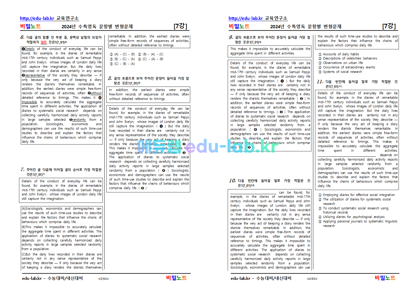 [비밀노트_에듀랩(edu-lab.kr)] 2025학년도 수특영독 07강_문항별 유형별 변형문제_165문항