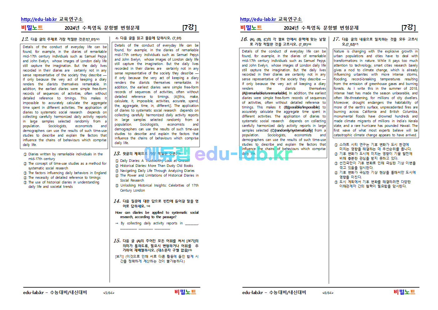 [비밀노트_에듀랩(edu-lab.kr)] 2025학년도 수특영독 07강_문항별 유형별 변형문제_165문항