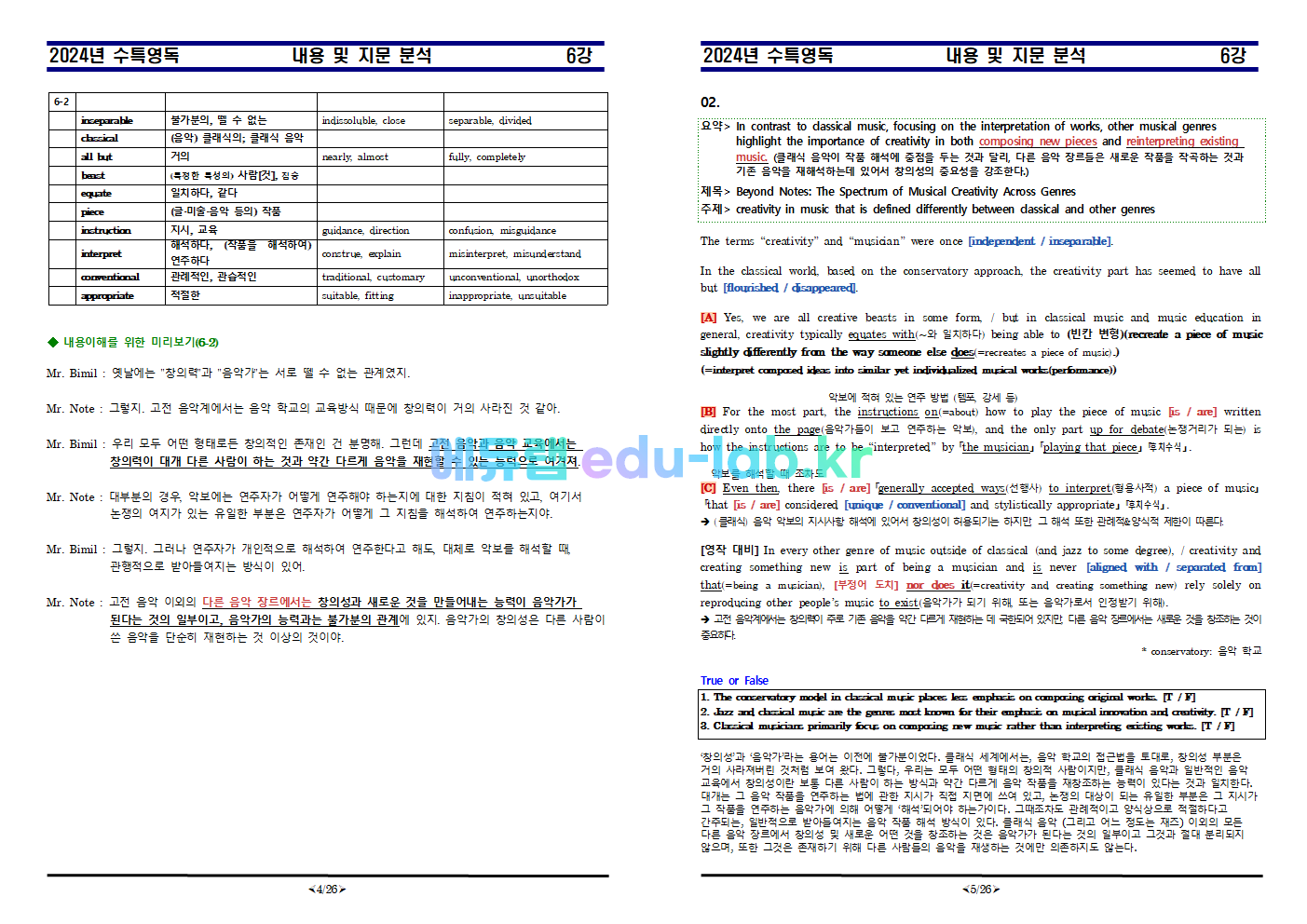 [세연쌤][비밀노트_에듀랩(edu-lab.kr)] 24년 수특영독 6강 내용 및 지문분석 원문첨부