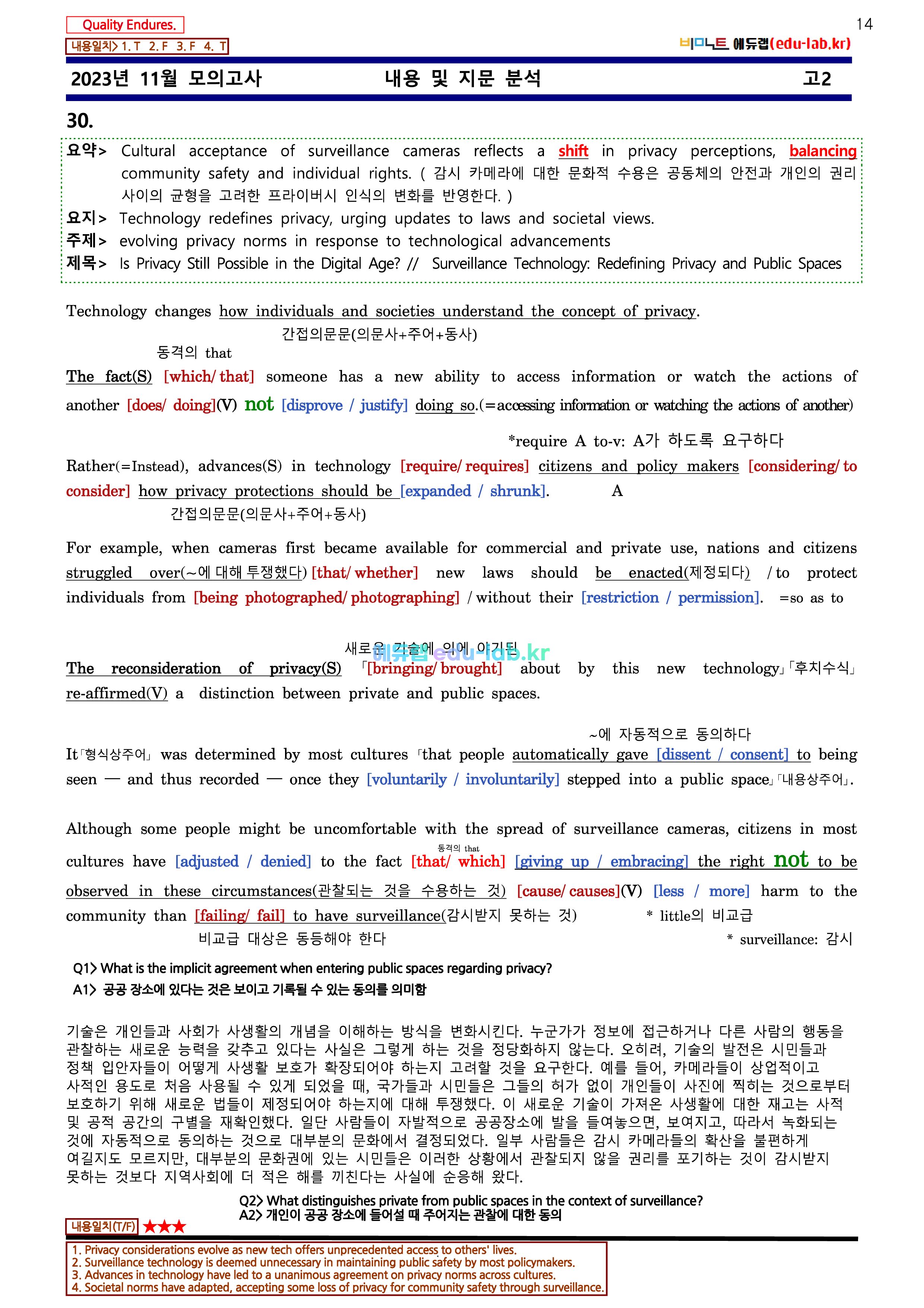 [비밀노트_에듀랩(edu-lab.kr)] 23년 11월(12월 시행) 고2모의고사_신(信)최종찍기-기출문제 반영