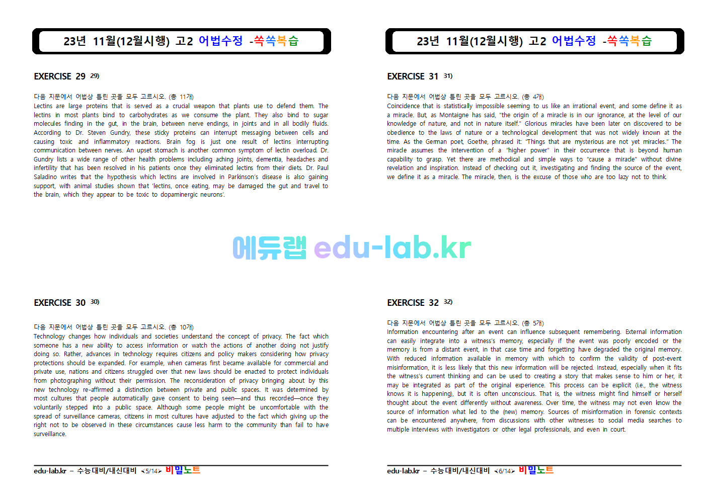 [비밀노트_에듀랩(edu-lab.kr) 23년 11월(12월시행) 고2 쏙쏙복습_어법수정