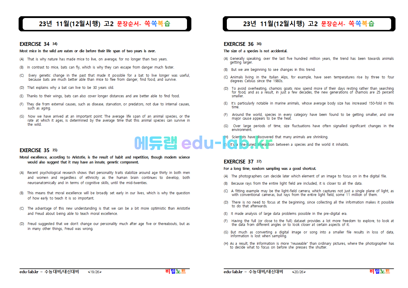 [비밀노트_에듀랩(edu-lab.kr) 23년 11월(12월시행) 고2 쏙쏙복습_문장순서