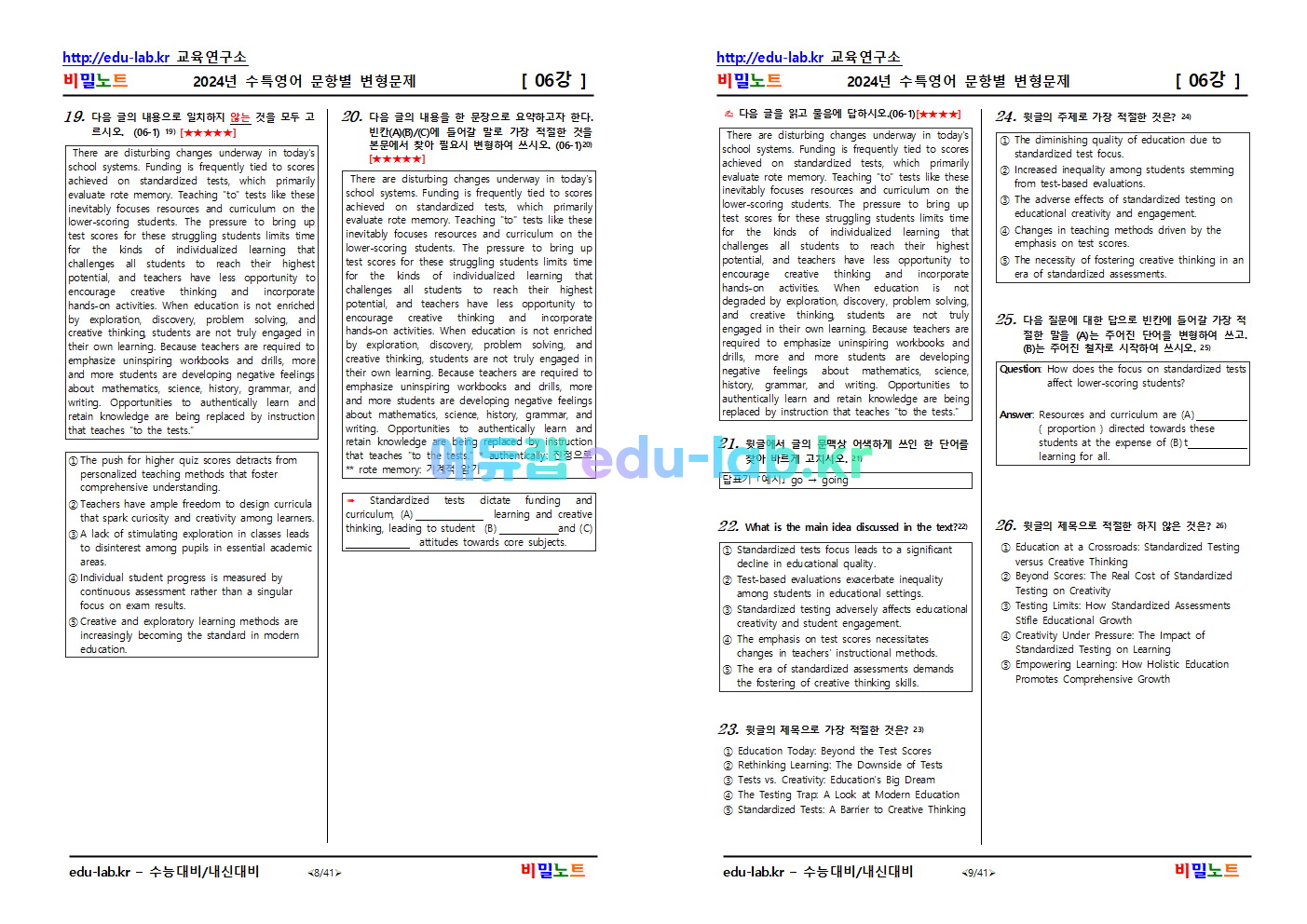 [비밀노트_에듀랩(edu-lab.kr)] 2024년_수능특강 영어_ 06강_문항별_변형문제_130문항(Version2)