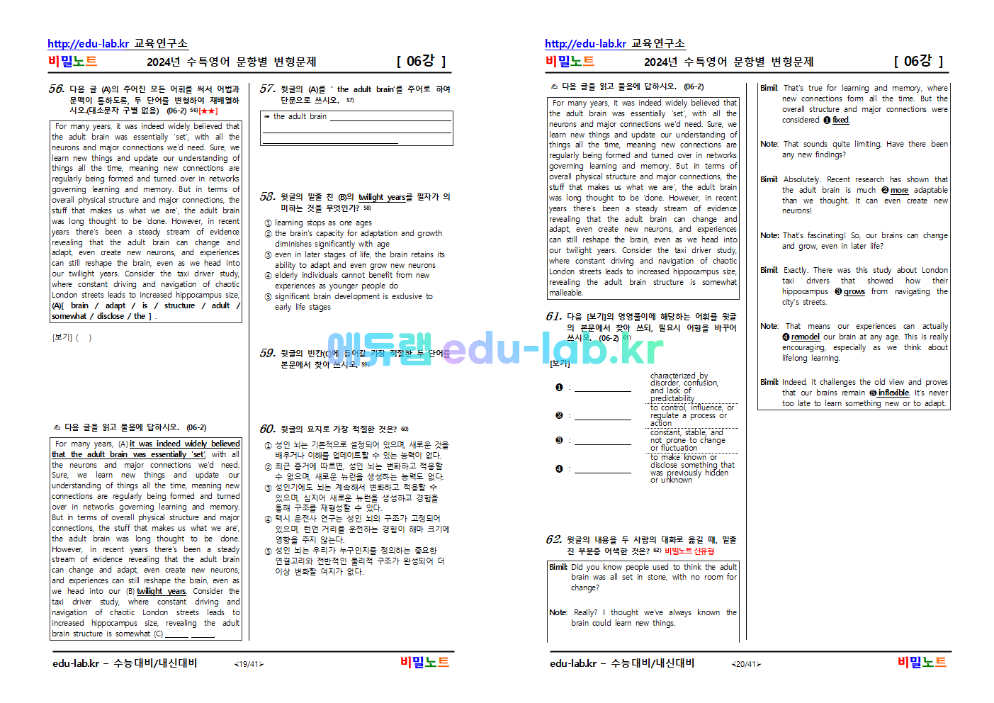 [비밀노트_에듀랩(edu-lab.kr)] 2024년_수능특강 영어_ 06강_문항별_변형문제_130문항(Version2)