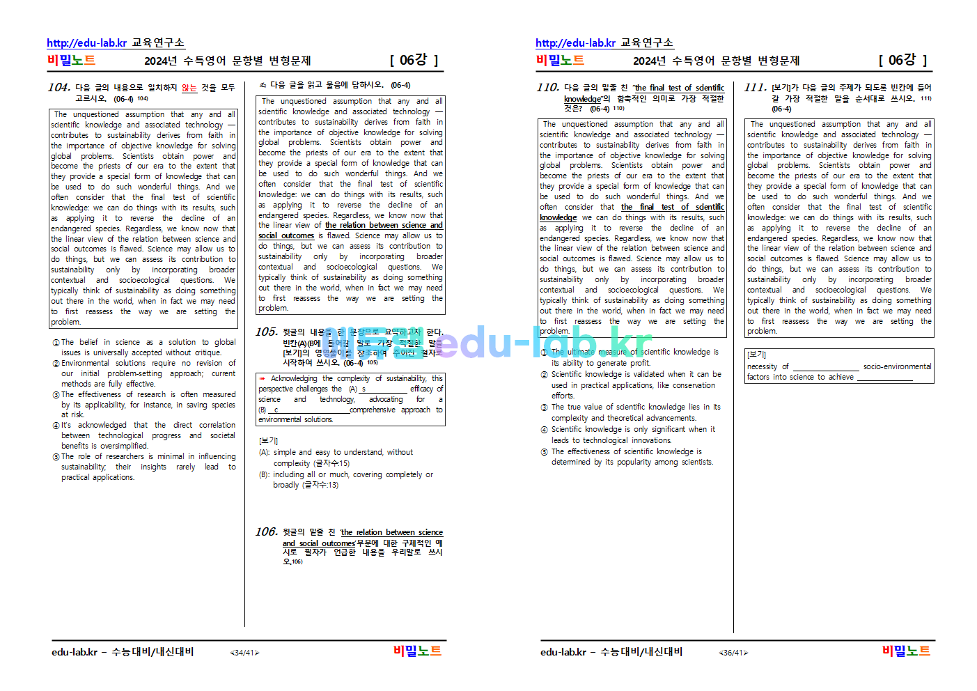 [비밀노트_에듀랩(edu-lab.kr)] 2024년_수능특강 영어_ 06강_문항별_변형문제_130문항(Version2)