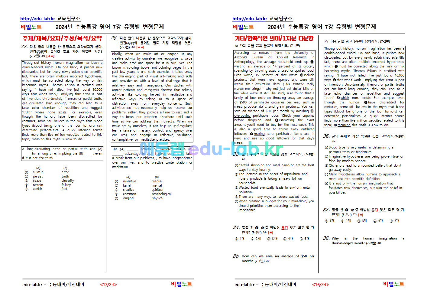 비밀노트_에듀랩(edu-lab.kr)] 2024년_수능특강 영어_ 07강_문항별_유형별 변형문제 60문항(Version2)