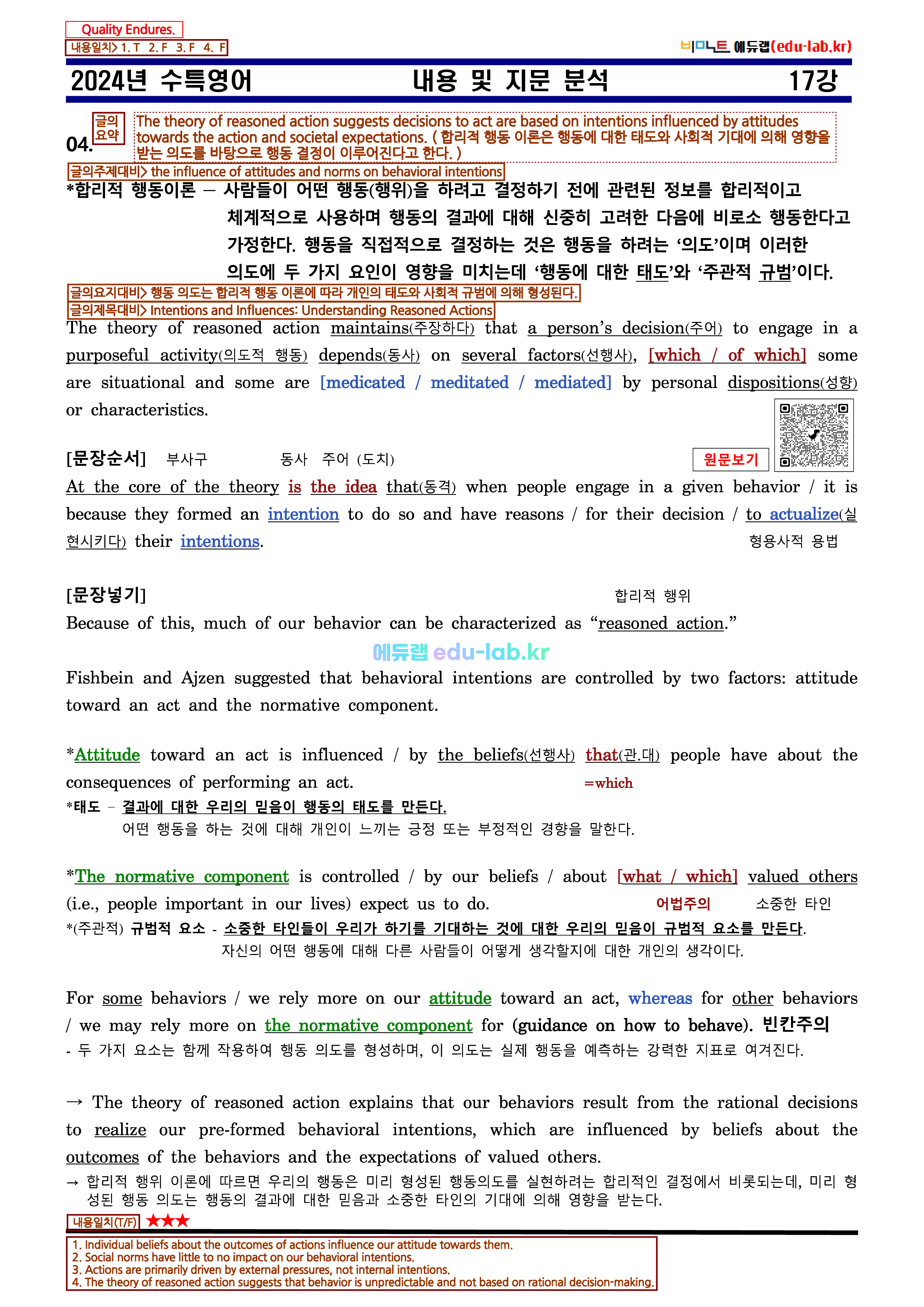 [비밀노트 에듀랩(edu-lab.r)] 수특영어 17강 내용 및 지문분석 - 신(信)최종찍기_나눔고딕체설치