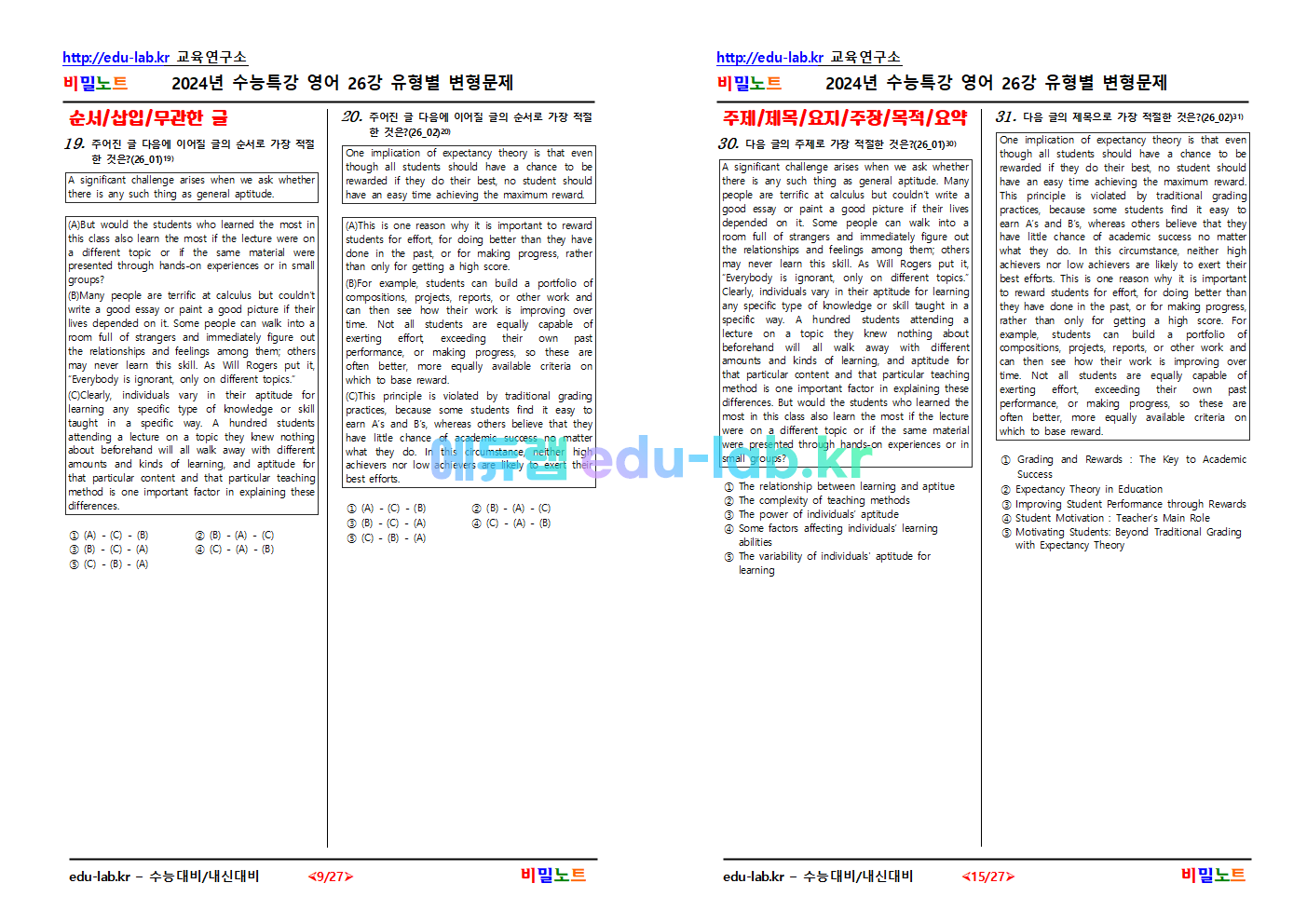 [비밀노트_에듀랩(edu-lab.kr)] 2025학년도 수능특강 26강_문항별 유형별 변형문제_60