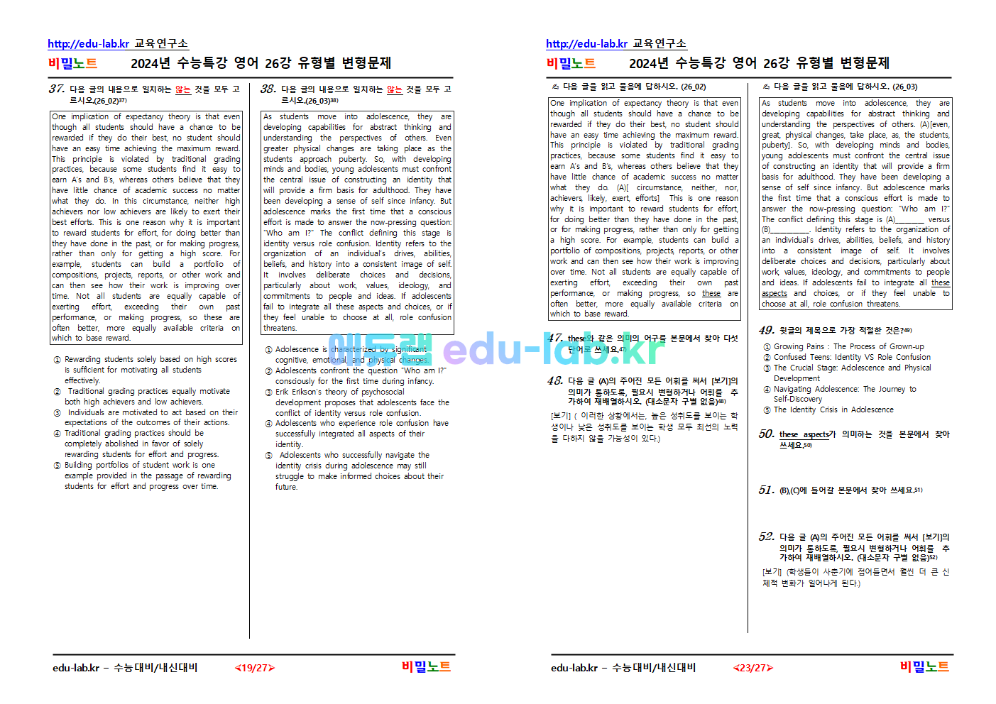 [비밀노트_에듀랩(edu-lab.kr)] 2025학년도 수능특강 26강_문항별 유형별 변형문제_60