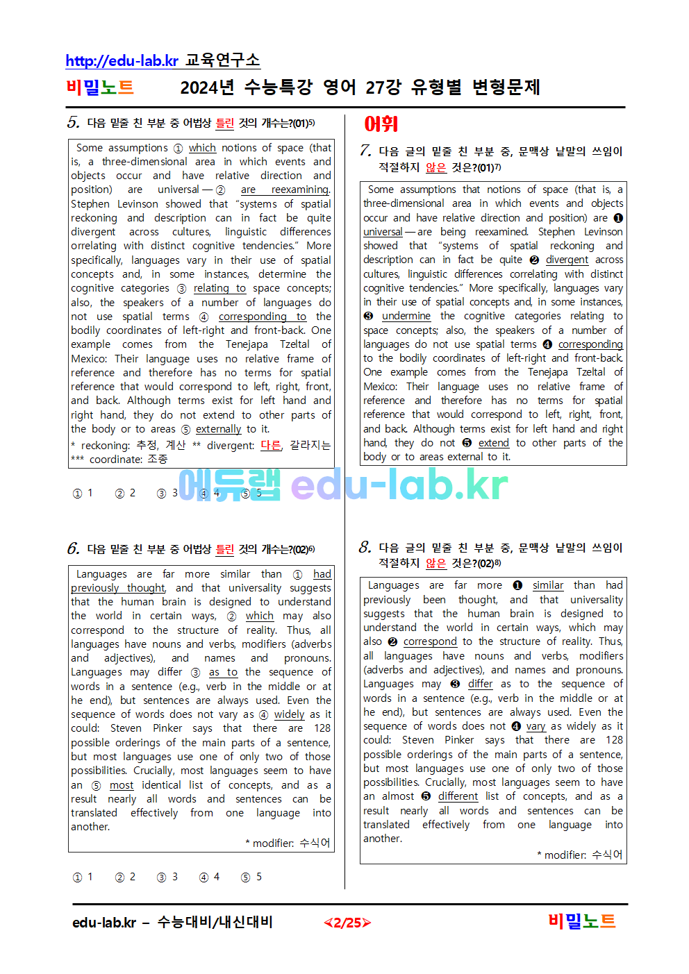 [비밀노트_에듀랩(edu-lab.kr)] 2025학년도 수특영독해 27강_문항별 유형별 변형문제_56문항