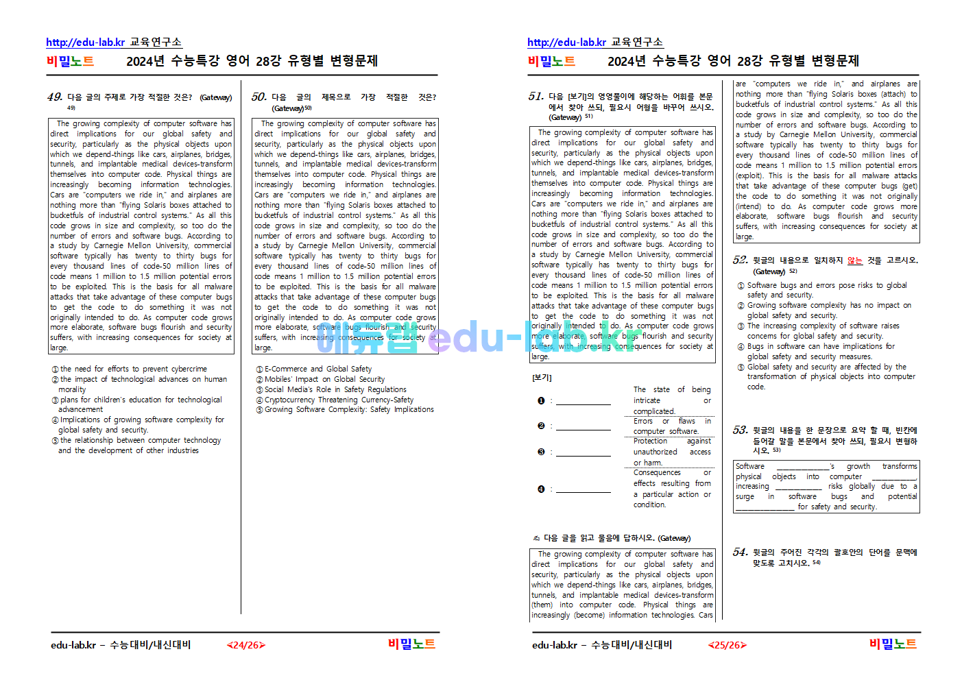 [비밀노트_에듀랩(edu-lab.kr)] 2025학년도 수특영독해 28강_문항별 유형별 변형문제_54문항