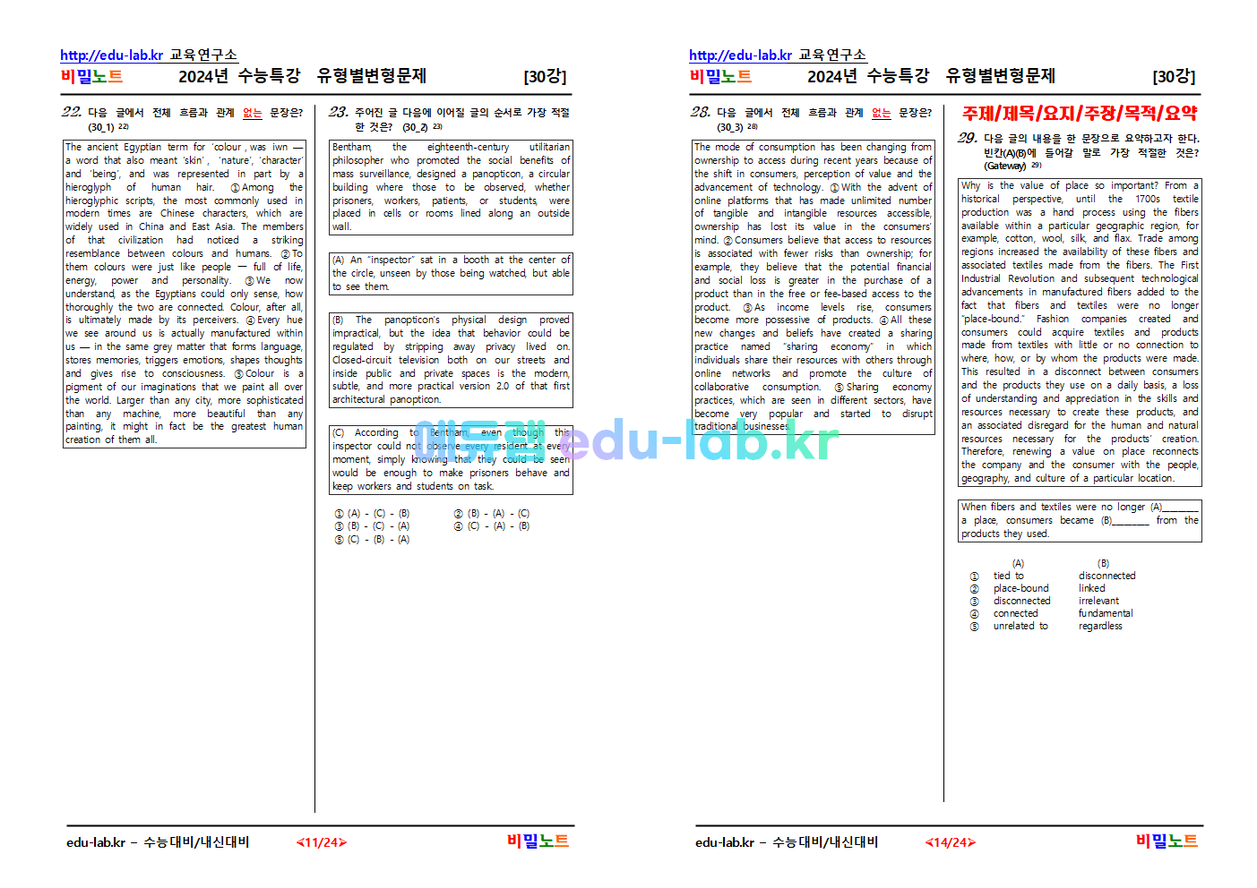 [비밀노트_에듀랩(edu-lab.kr)] 2025학년도 수특영독해 30강_문항별 유형별 변형문제_54문항