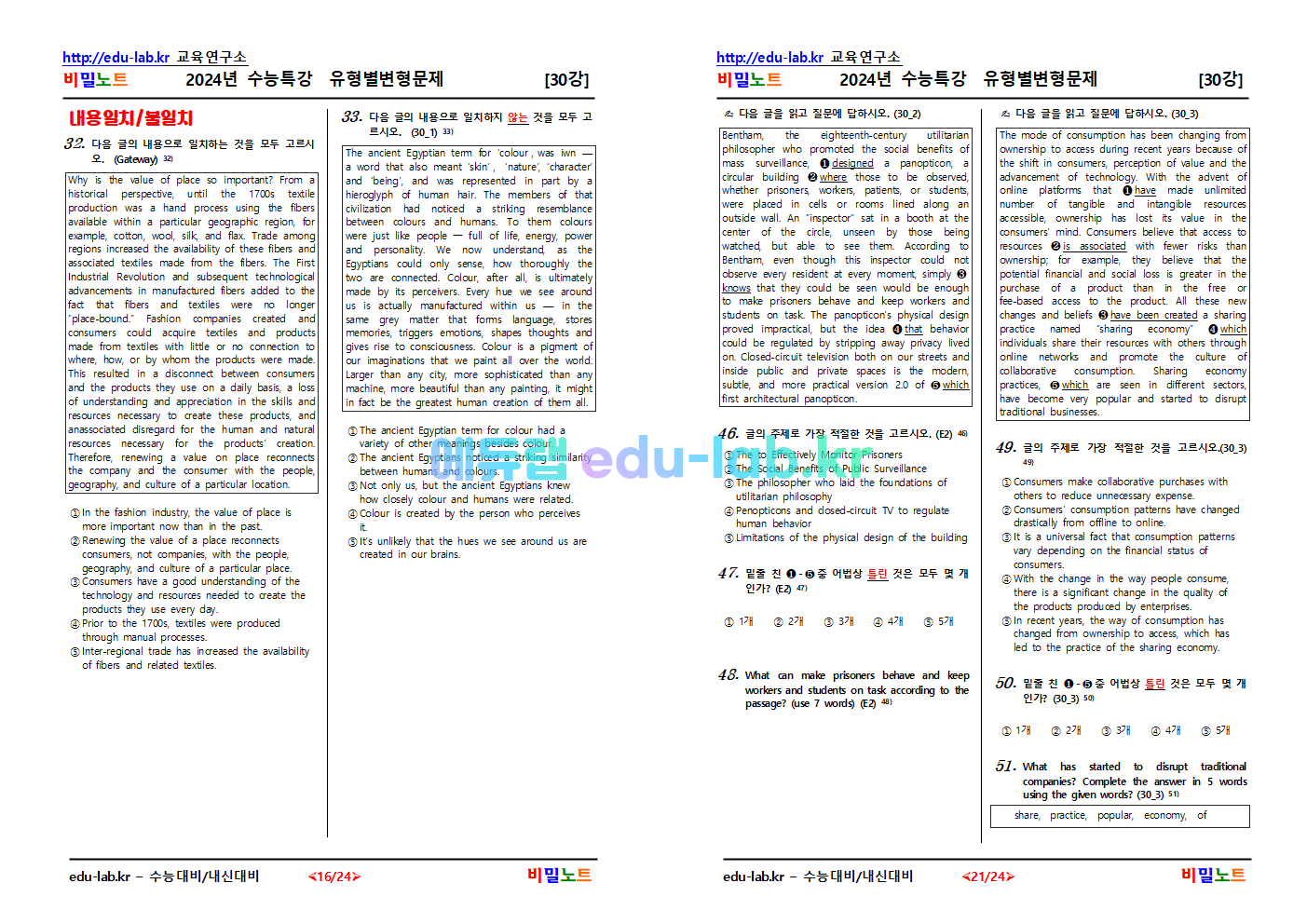 [비밀노트_에듀랩(edu-lab.kr)] 2025학년도 수특영독해 30강_문항별 유형별 변형문제_54문항