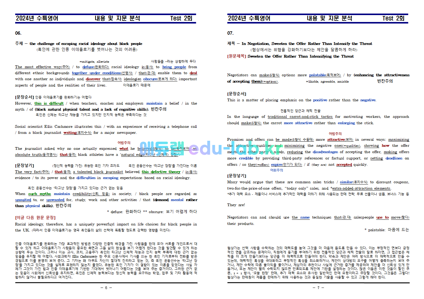 [신조쌤][비밀노트 에듀랩(edu-lab.kr) 2024년(25학년도) 수능특강 TEST2강 지문분석및 복습자료 출처원문