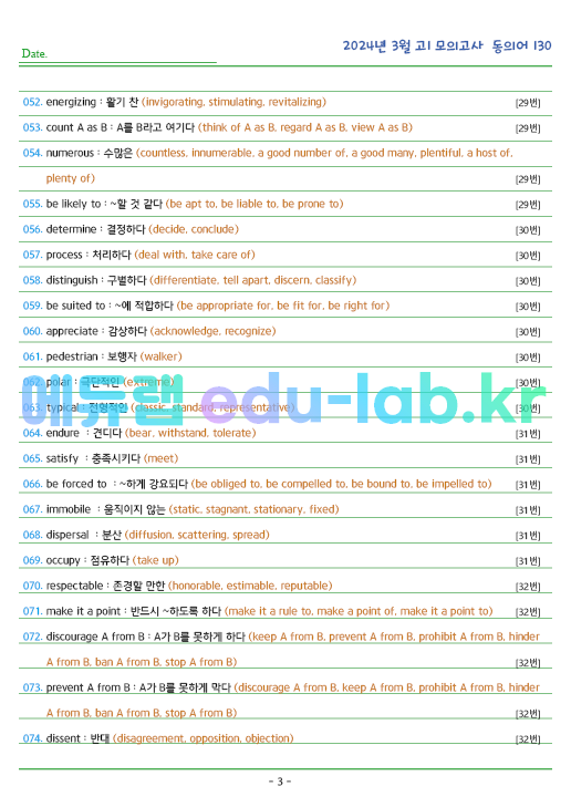 2024년 고1 3월 동의어 130 단어 정리 + 테스트지입니다