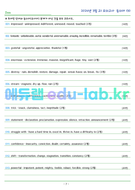 2024년 고1 3월 동의어 130 단어 정리 + 테스트지입니다