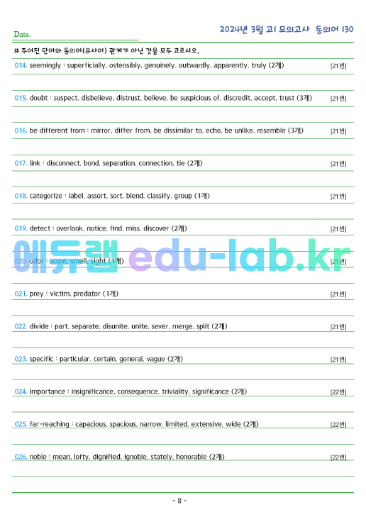 2024년 고1 3월 동의어 130 단어 정리 + 테스트지입니다