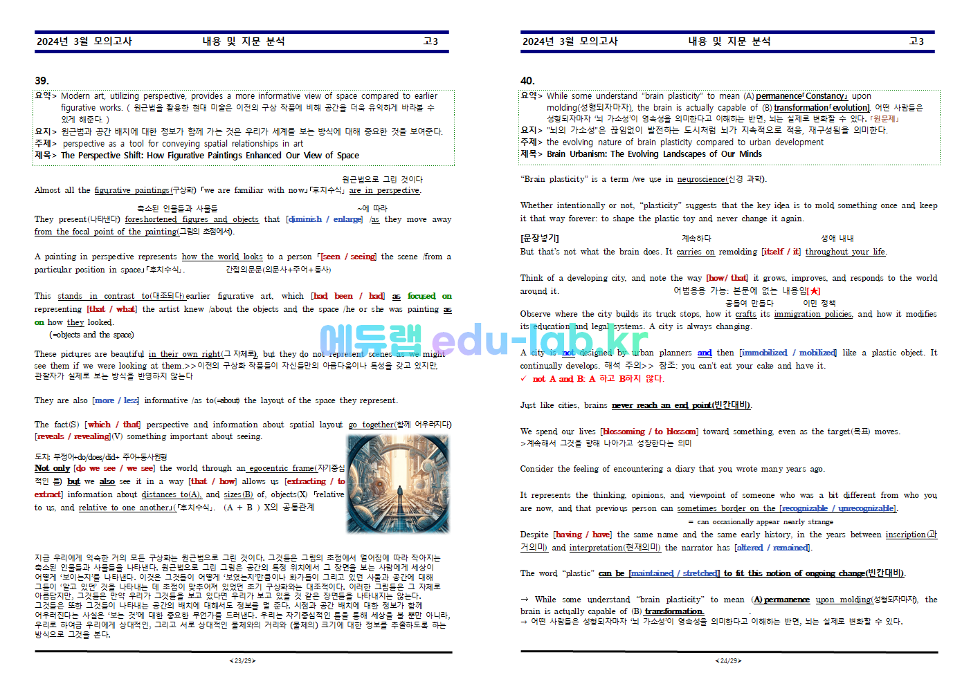 [비밀노트_에듀랩(edu-lab.kr)] 24년 3월 고3 내용 및 지문분석_한문장 해석 포함(36번 모의고사 출제진의 답변으로 수정합니다)