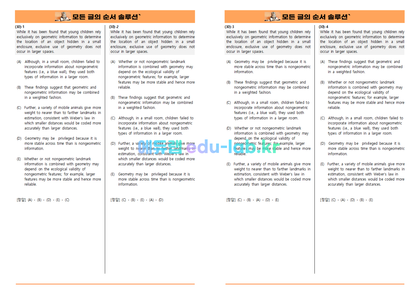 [비밀노트_에듀랩(edu-lab.kr)] 24년 3월 고3_문장순서_4SET