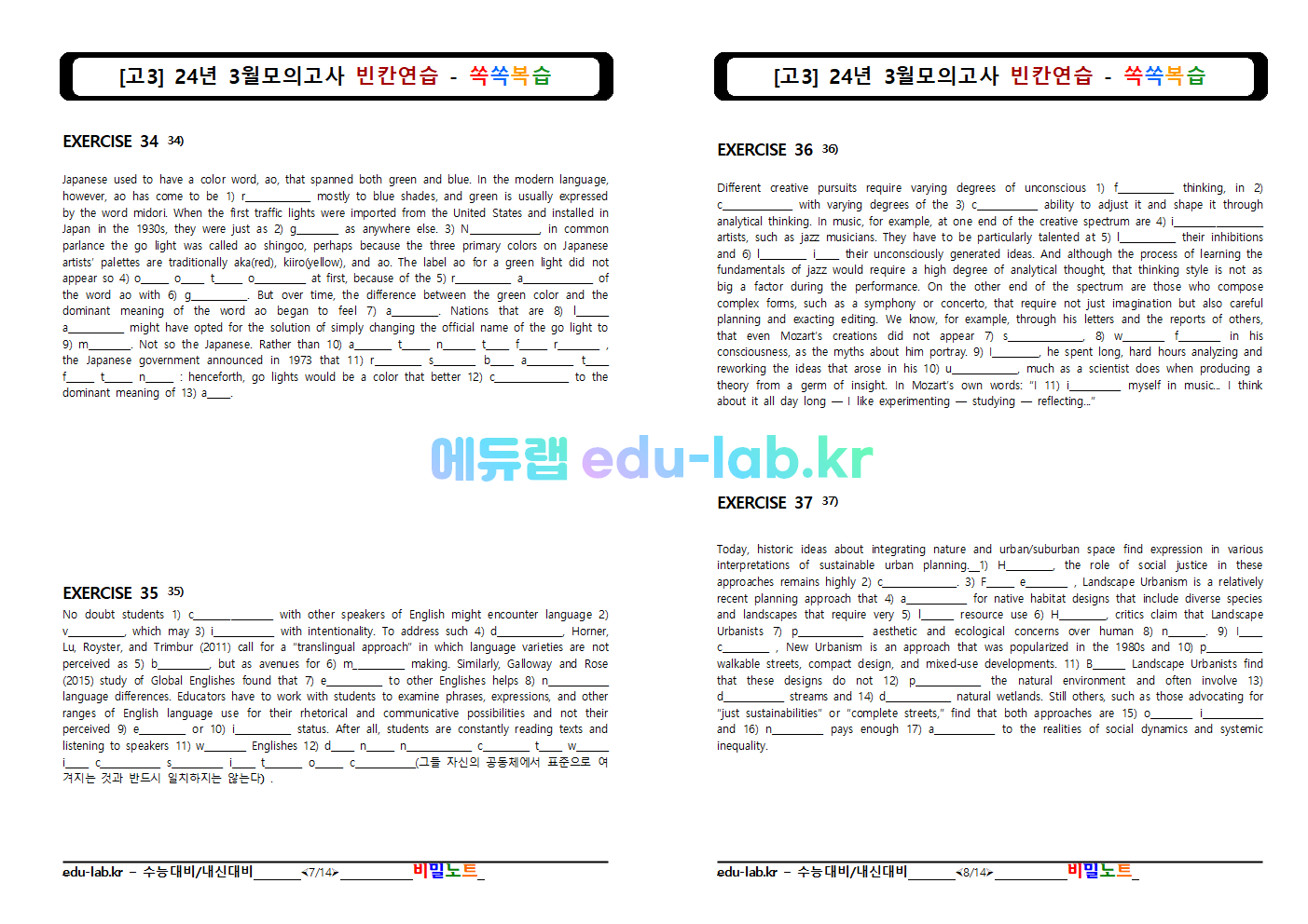 [비밀노트_에듀랩(edu-lab.kr)] 24년 3월 고3_빈칸연습