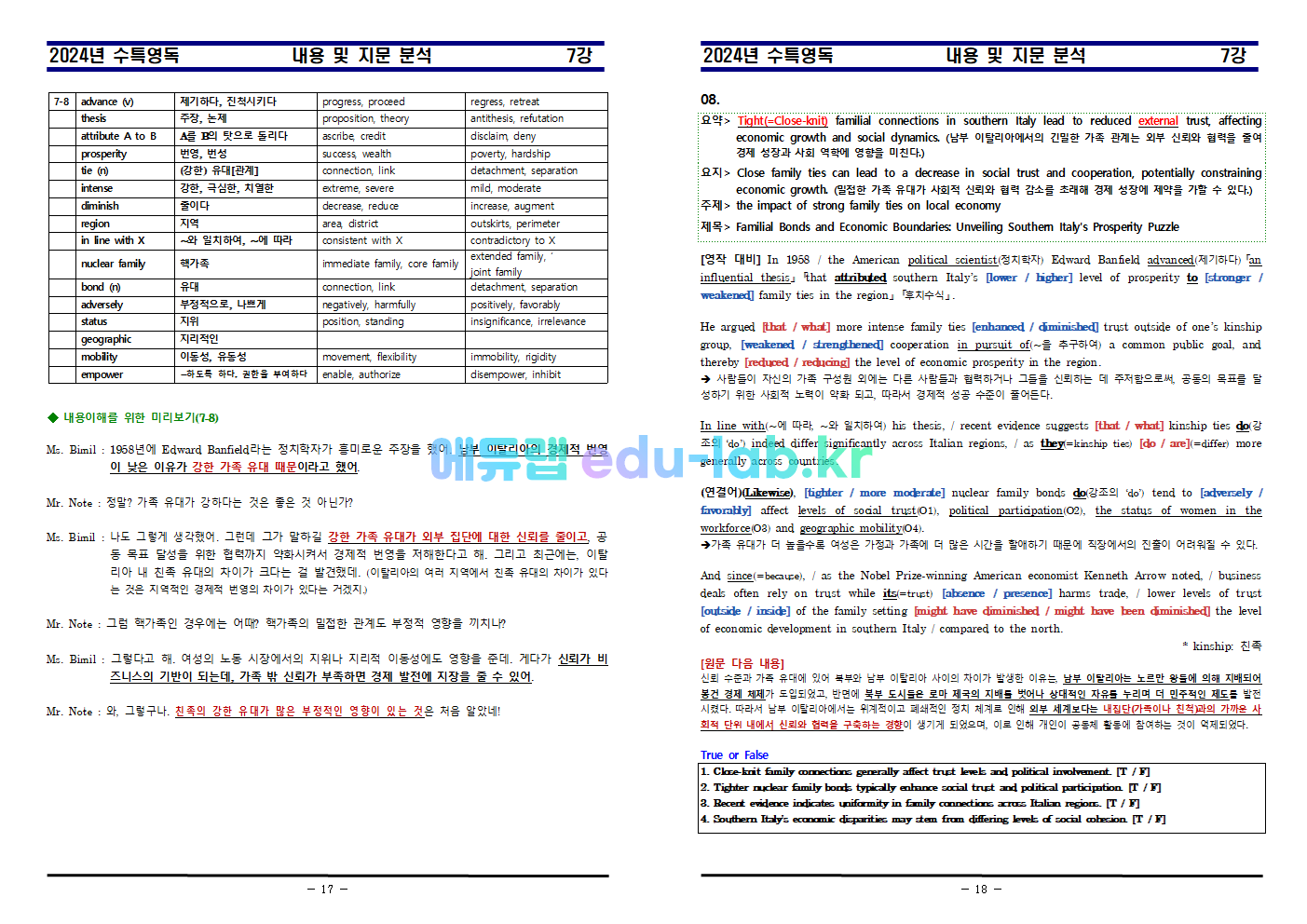 [세연쌤][비밀노트_에듀랩(edu-lab.kr)] 24년 수특영독 7강 내용 및 지문분석 원문첨부