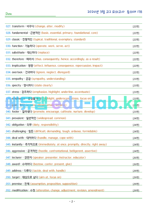 2024년 고2 3월 동의어 178 단어 정리 + 테스트지입니다