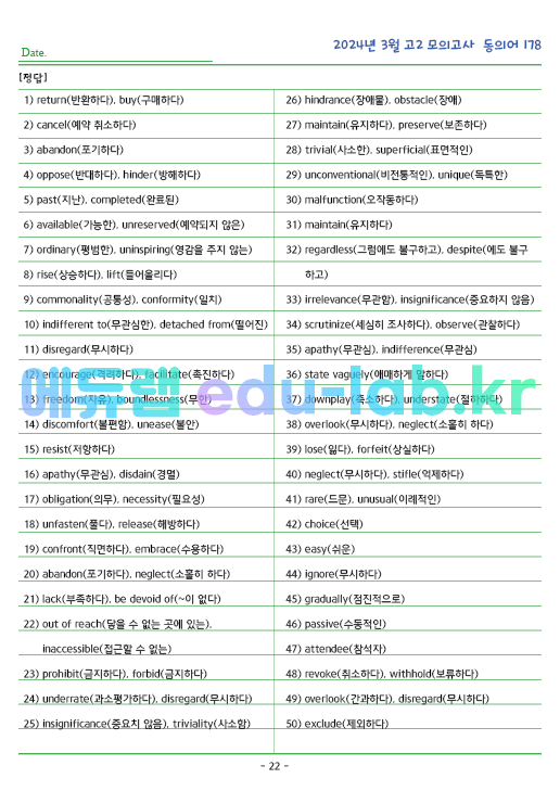 2024년 고2 3월 동의어 178 단어 정리 + 테스트지입니다