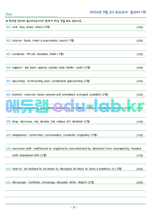 2024년 고2 3월 동의어 178 단어 정리 + 테스트지입니다