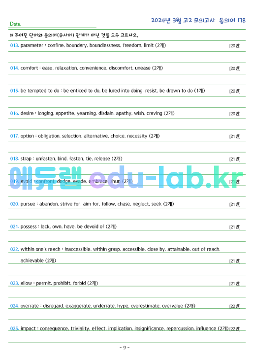 2024년 고2 3월 동의어 178 단어 정리 + 테스트지입니다