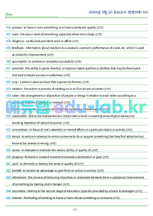 2024년 고1 3월 모의고사 영영풀이 145 단어 정리 + 테스트지입니다.