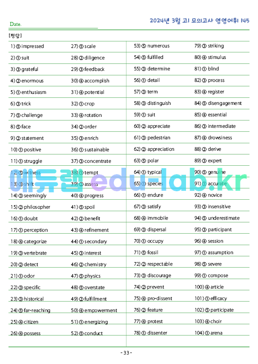 2024년 고1 3월 모의고사 영영풀이 145 단어 정리 + 테스트지입니다.