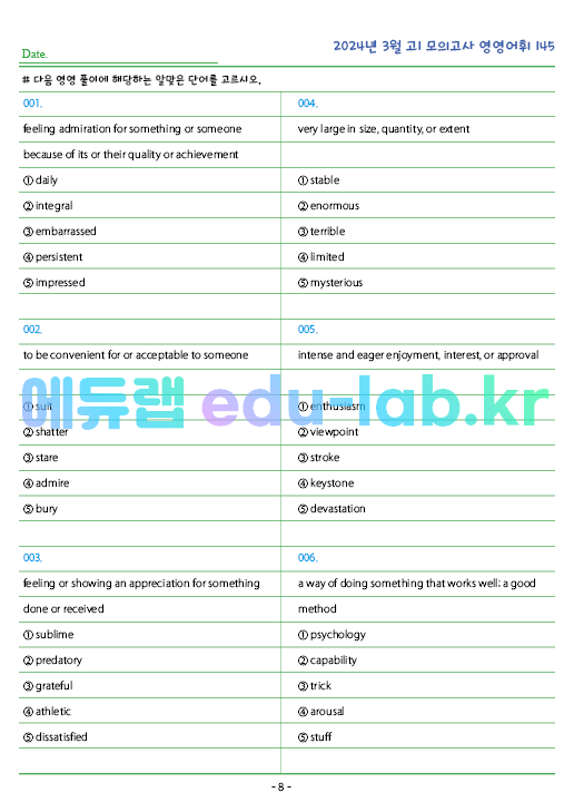 2024년 고1 3월 모의고사 영영풀이 145 단어 정리 + 테스트지입니다.