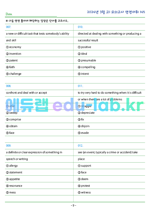 2024년 고1 3월 모의고사 영영풀이 145 단어 정리 + 테스트지입니다.