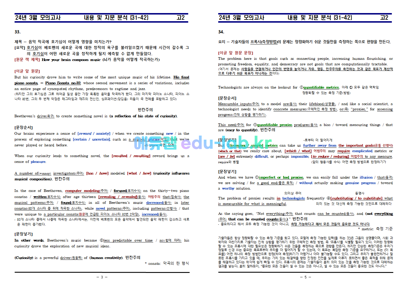 [신조쌤][비밀노트_에듀랩(edu-lab.kr)] 24년 3월 고2 교육청_분석_복습과제_원문_한줄해석_31-42번