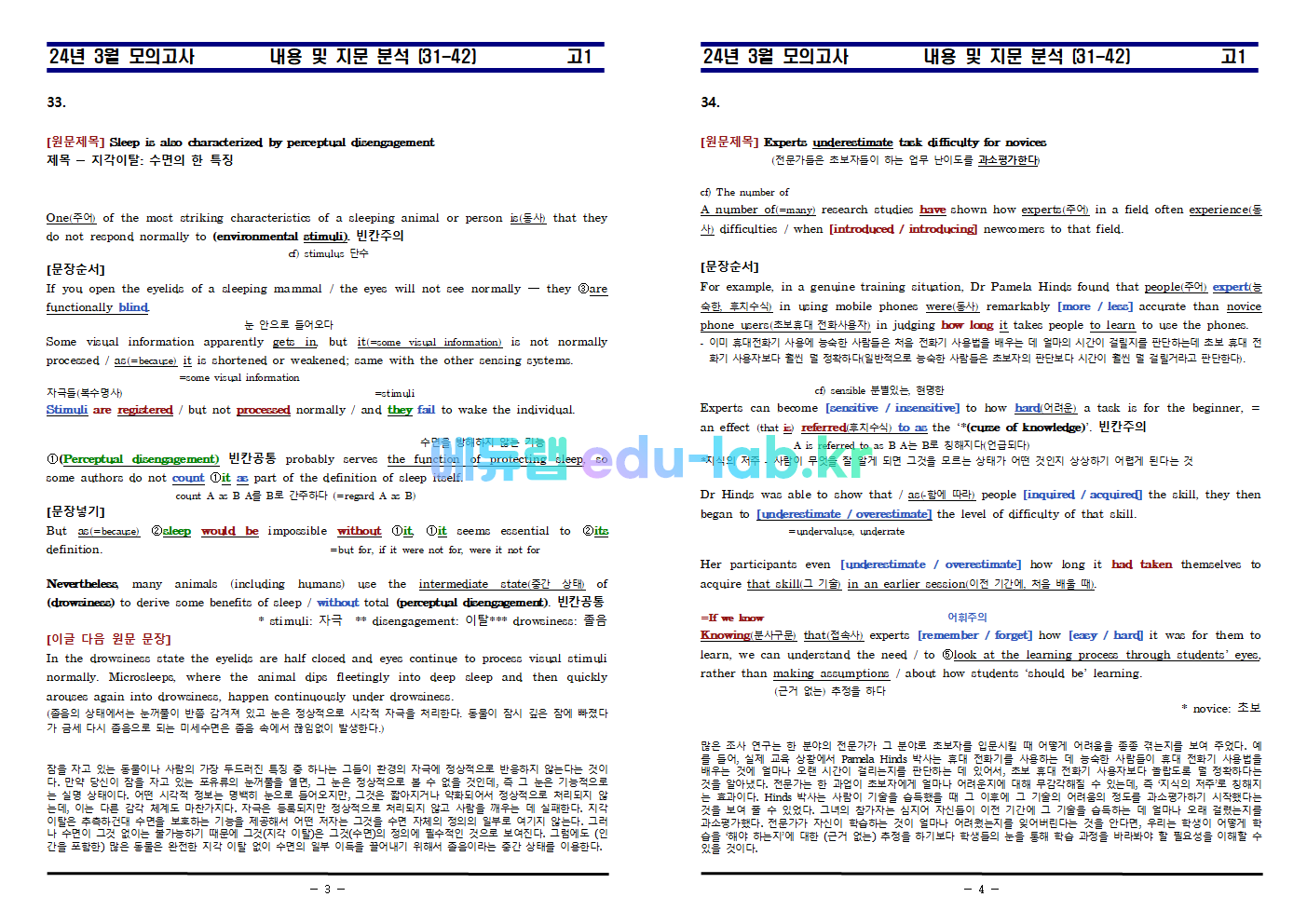 [비밀노트_에듀랩(edu-lab.kr)]24년 3월 고1 교육청 내용 및 지문분석_원문_한줄해석(31-42번)