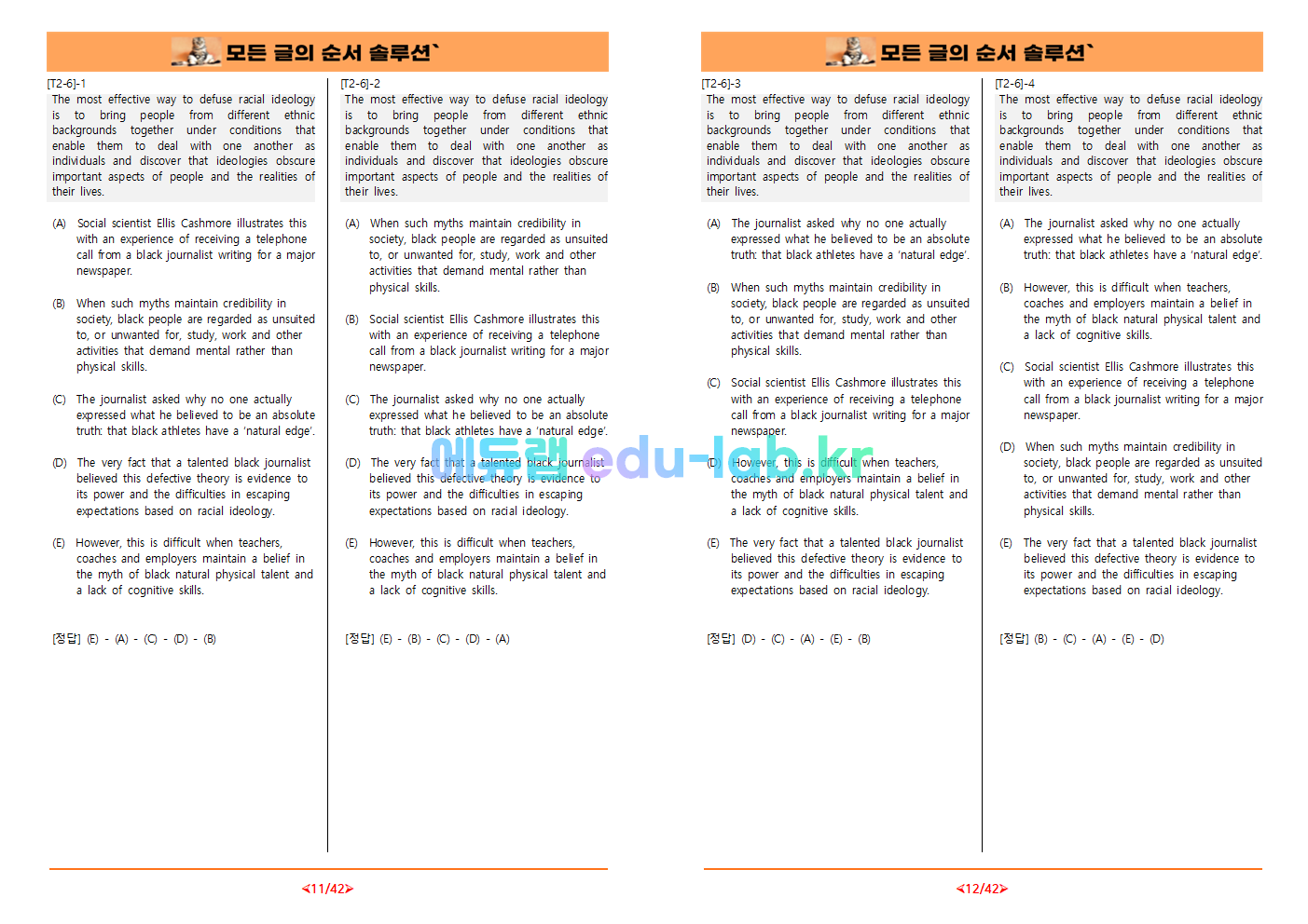 [비밀노트 에듀랩(edu-lab.kr) 2024년  수능특강_Test 2강_글의 순서 4 SET