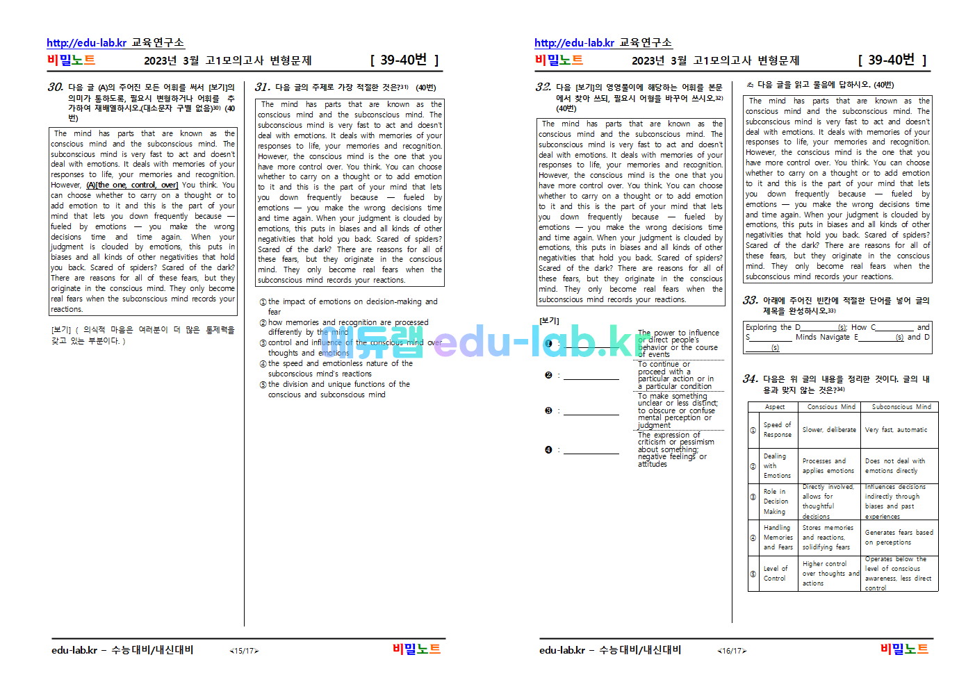 [bimionote_edu-lab.kr] 24년 고1 3월 모의고사 문항별 변형문제_284문항(4월26일수정)