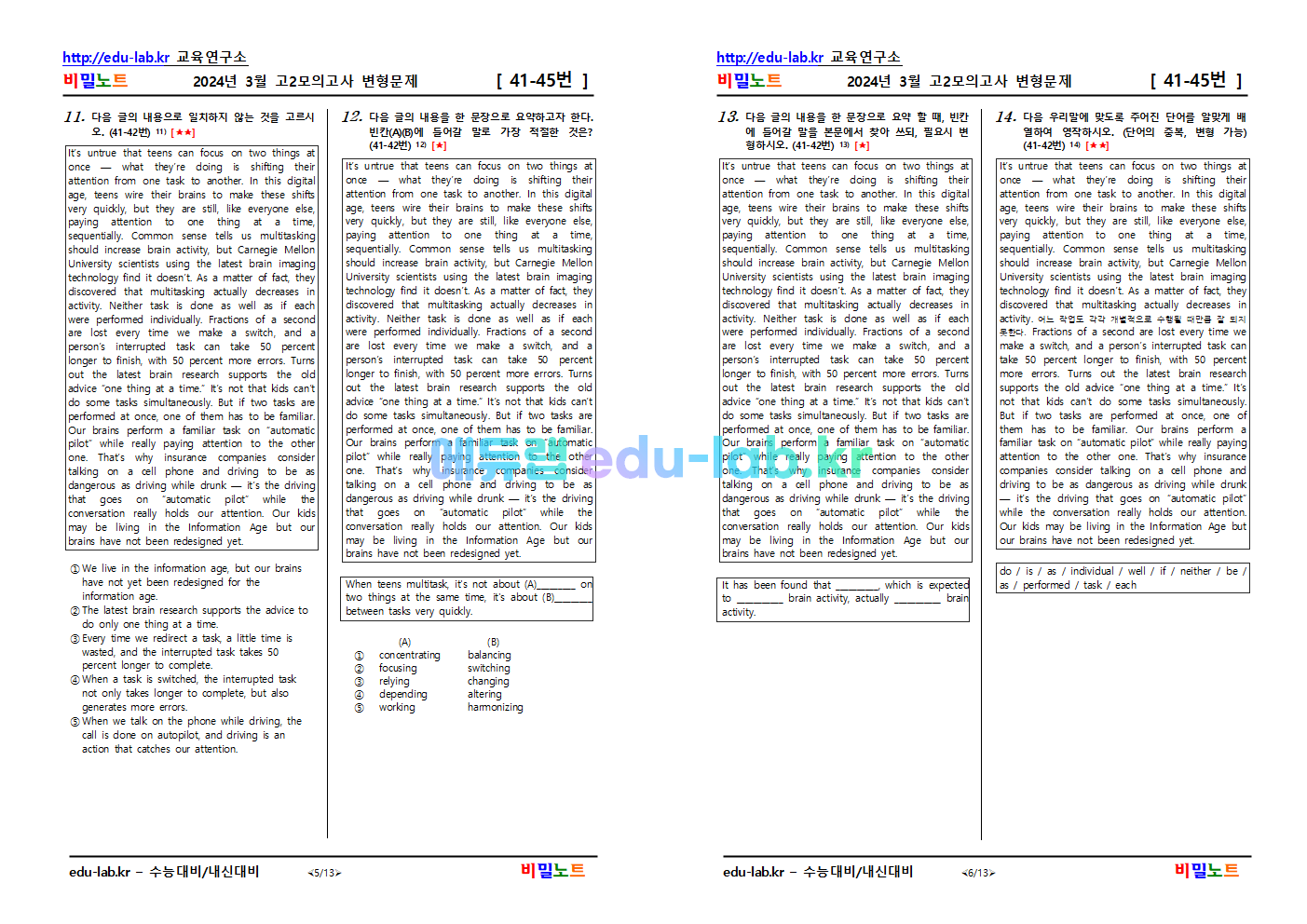 [bimionote_edu-lab.kr] 24년 고2 3월 모의고사 문항별 변형문제_296문항(문항수정되었습니다.)