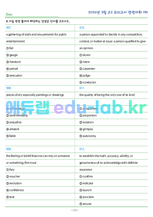 2024년 고2 3월 모의고사 영영풀이 195 단어 정리 + 테스트지입니다.