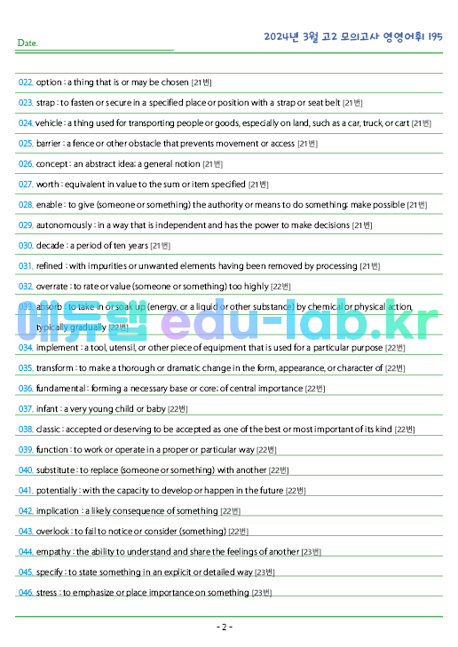 2024년 고2 3월 모의고사 영영풀이 195 단어 정리 + 테스트지입니다.