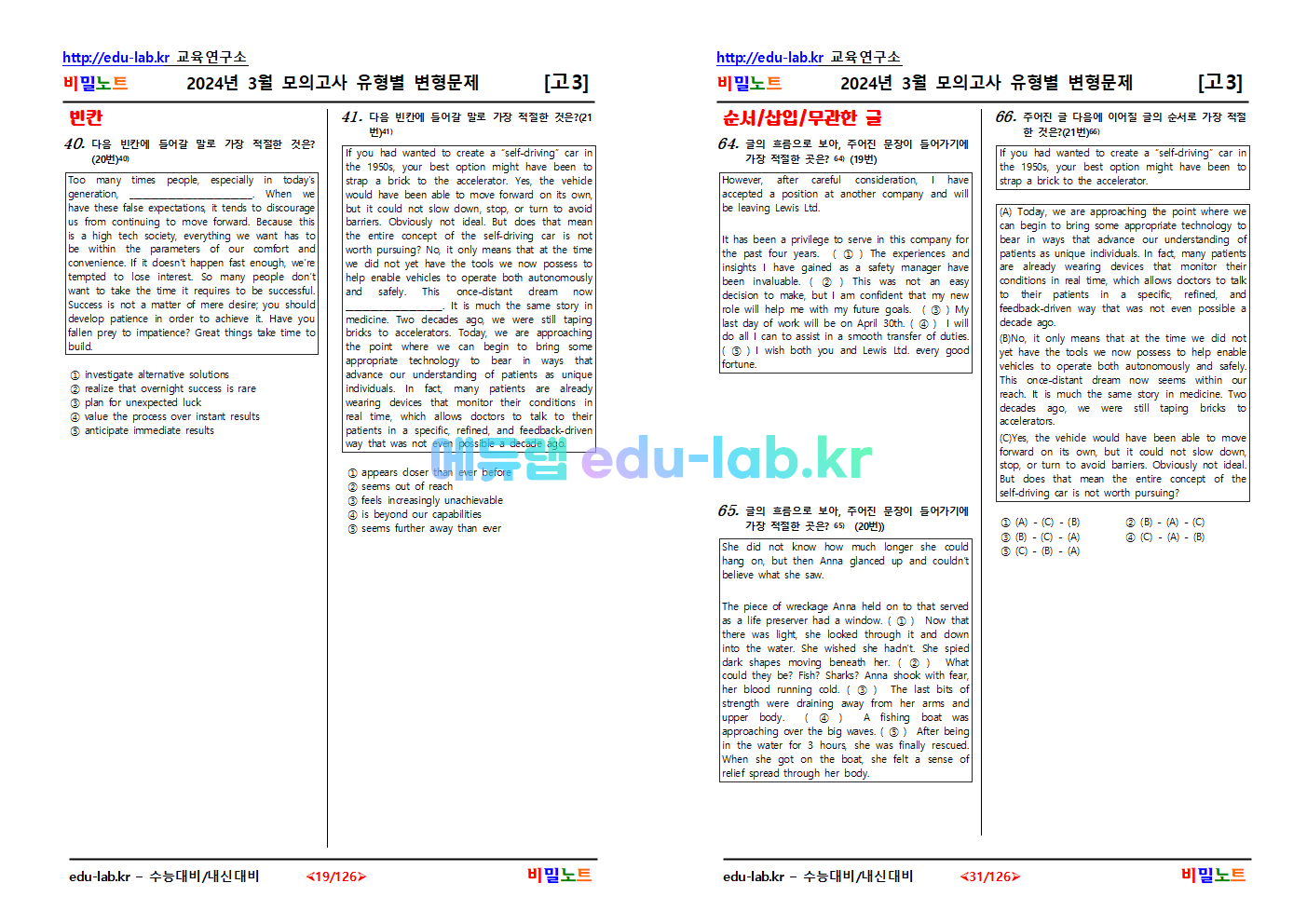 [bimionote_edu-lab.kr] 24년 고3 3월 모의고사 문항별 변형문제_270문항