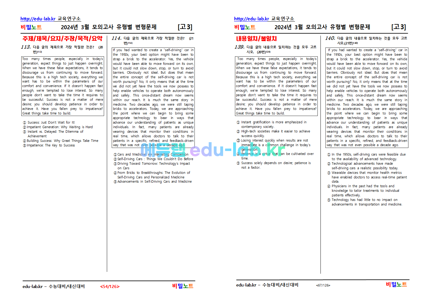 [bimionote_edu-lab.kr] 24년 고3 3월 모의고사 문항별 변형문제_270문항