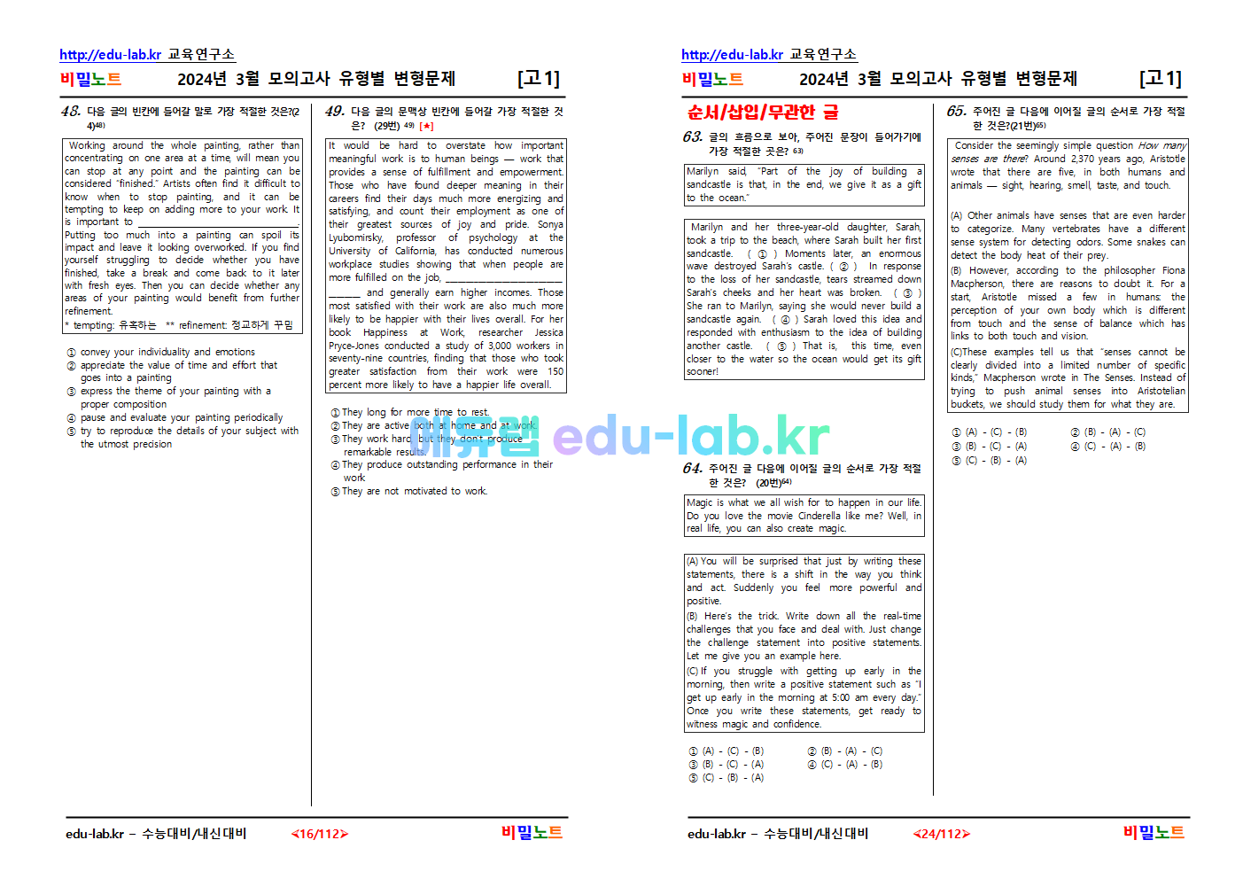 [bimionote_edu-lab.kr] 24년 고1 3월 모의고사 유형별 변형문제_284문항(수정일_4_25일)